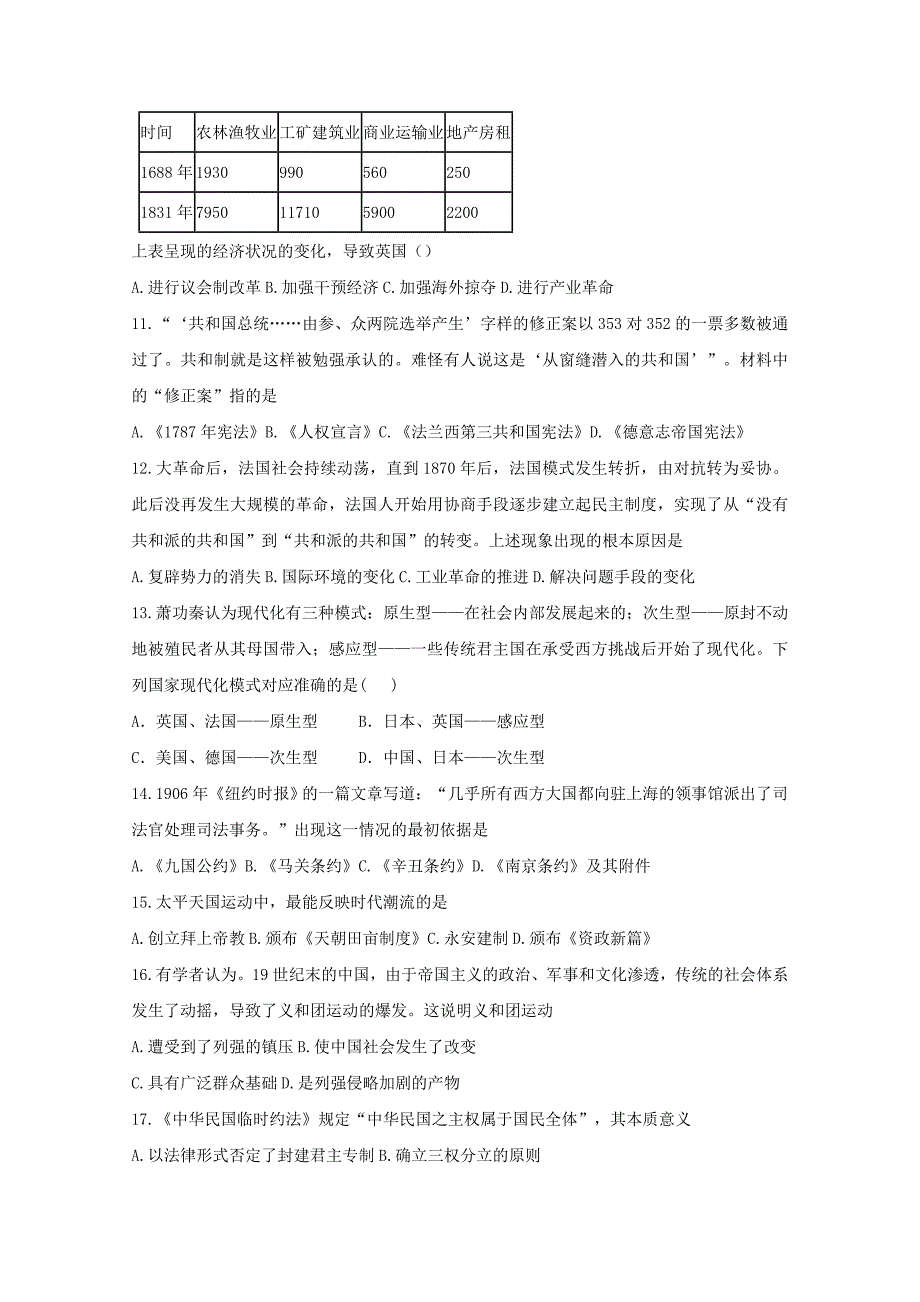 辽宁省锦州市黑山县20192020学年高二历史6月第二次模拟考试试题_第3页