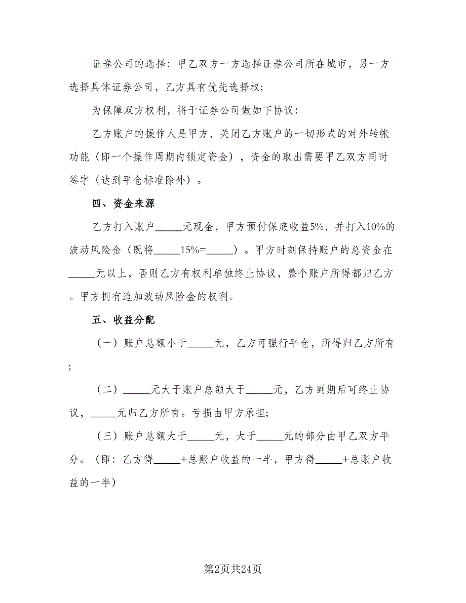 财产信托协议格式版（9篇）_第2页