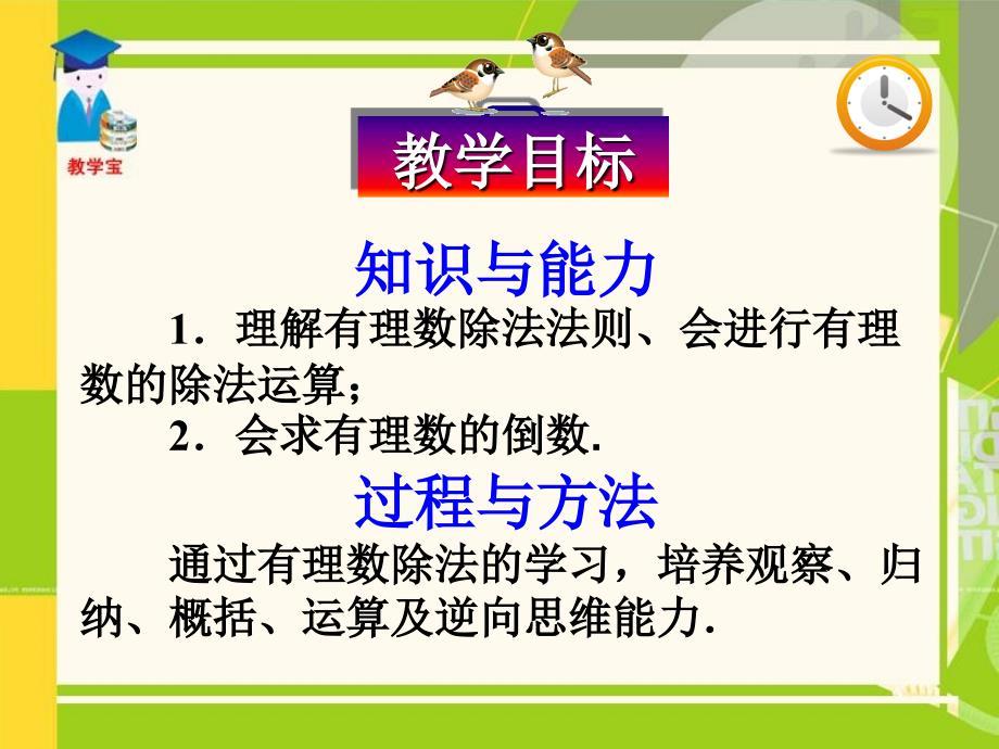 有理数--有理数的除法课件（人教版七年级上）_第4页