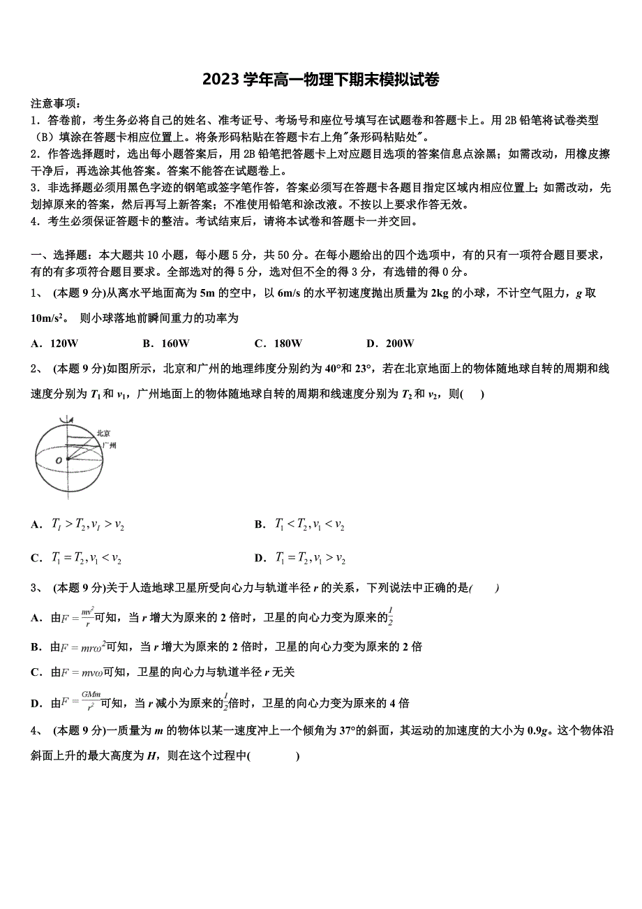 2023年江苏省镇江市物理高一下期末预测试题（含答案解析）.doc_第1页