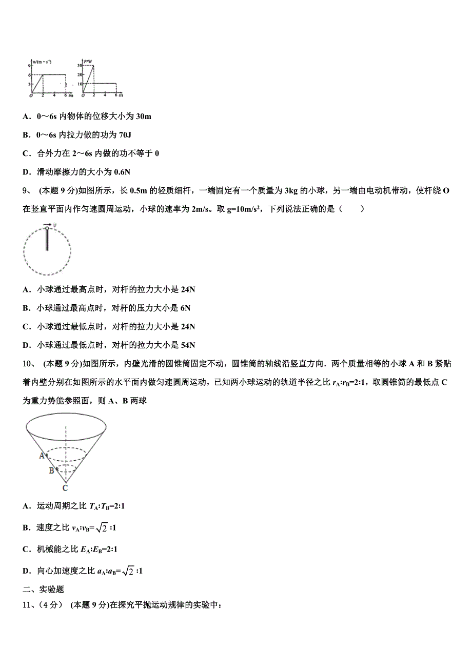 2023年江苏省镇江市物理高一下期末预测试题（含答案解析）.doc_第3页