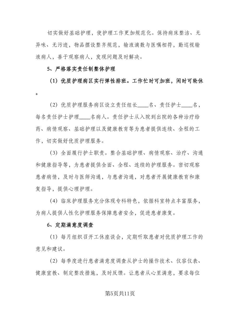 2023年妇产科护理个人工作计划标准范本（三篇）.doc_第5页