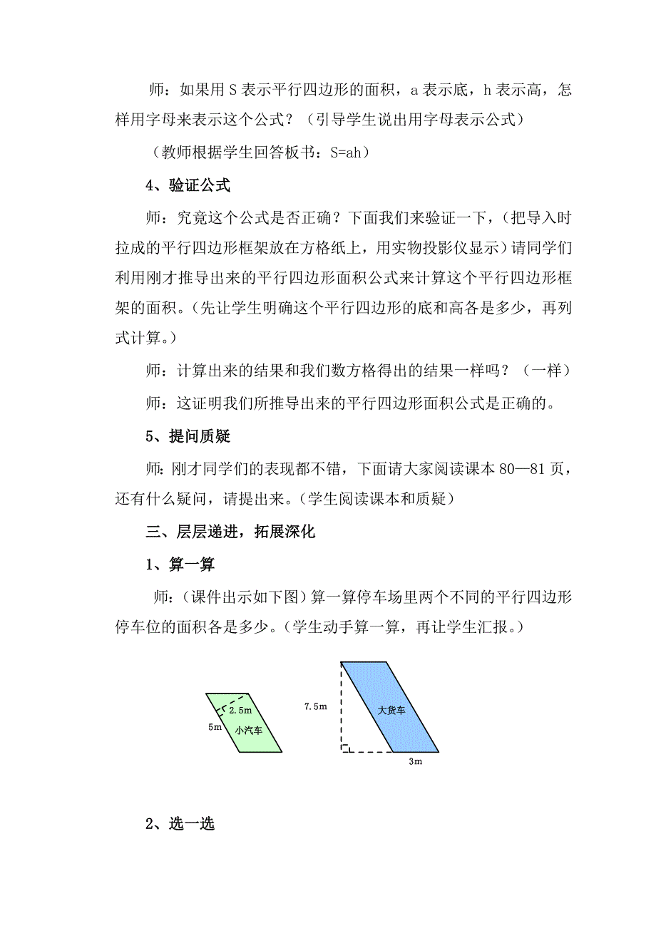 《平行四边形的面积》教学设计教案.doc_第3页