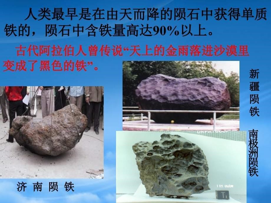 高中化学化学与自然资源的开发利用课件湘教必修2_第5页