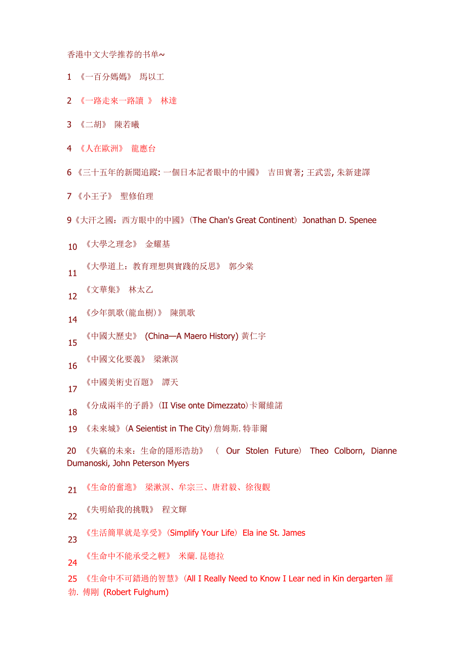 香港中文大学书单_第1页