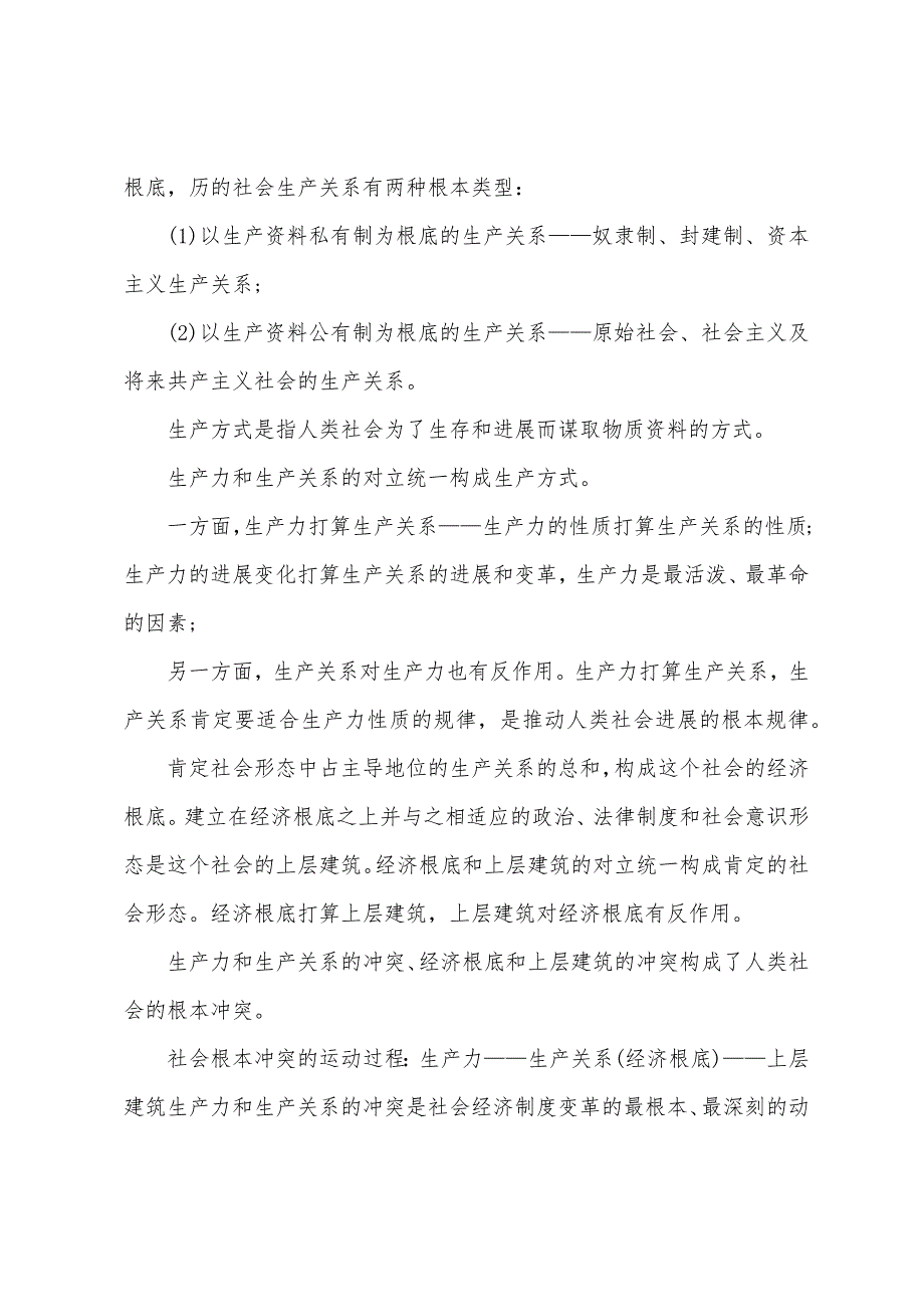 2022年初级经济师《经济基础》知识点：经济学基础.docx_第3页