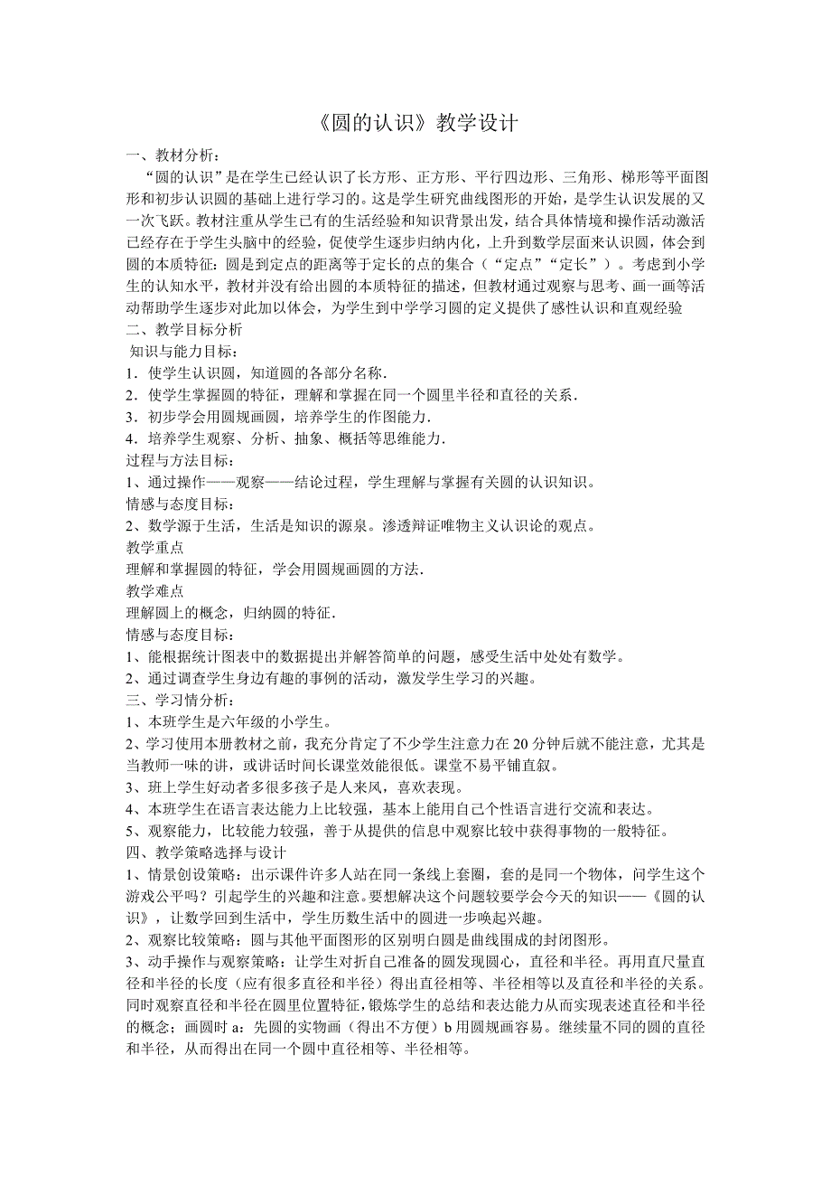 参考材料！老教师帮扶青年教师计划_第3页