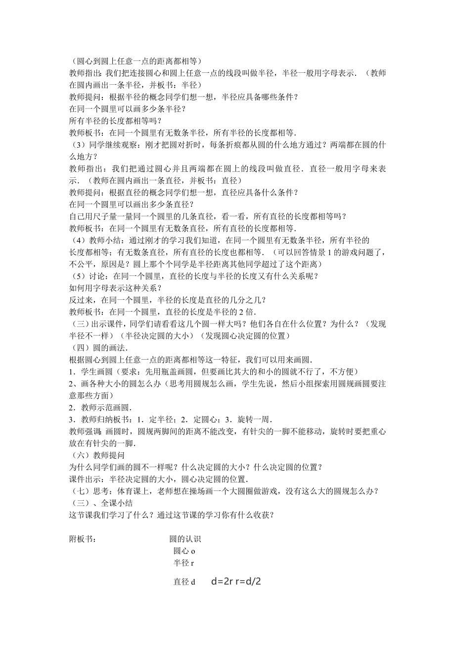 参考材料！老教师帮扶青年教师计划_第5页