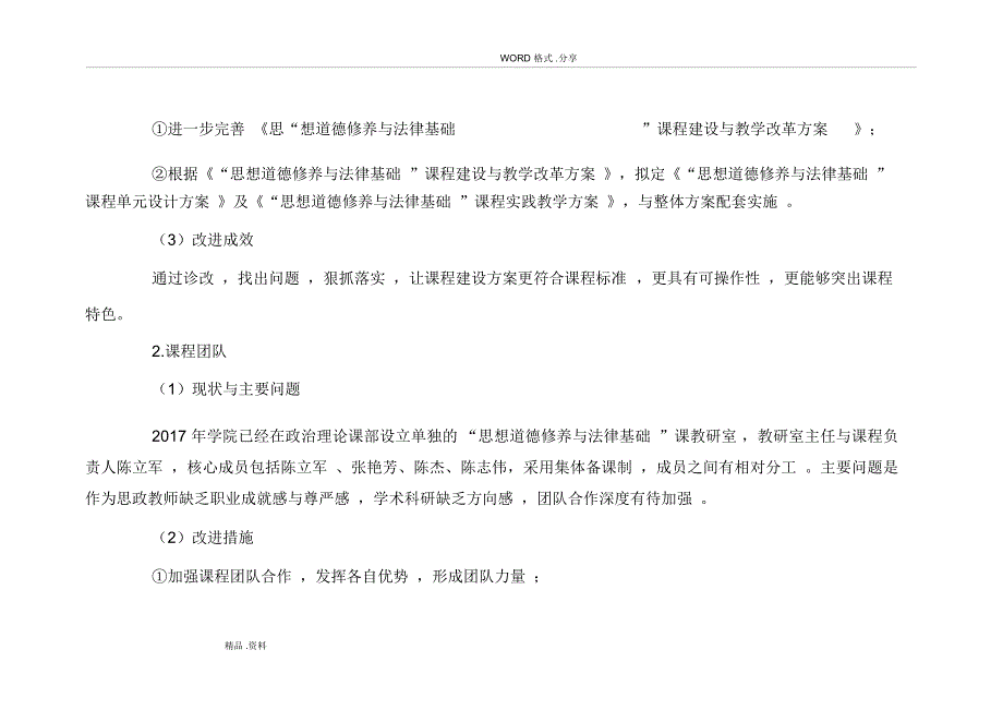 《思想道德修养和法律基础》课程诊改方案说明_第2页