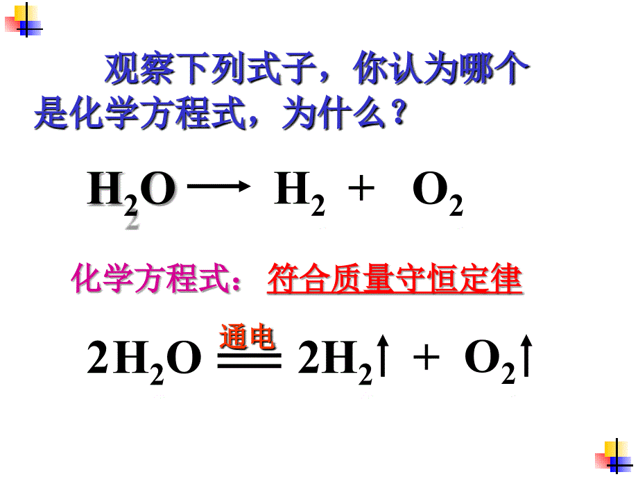 如何正确书写化学方程式3_第2页