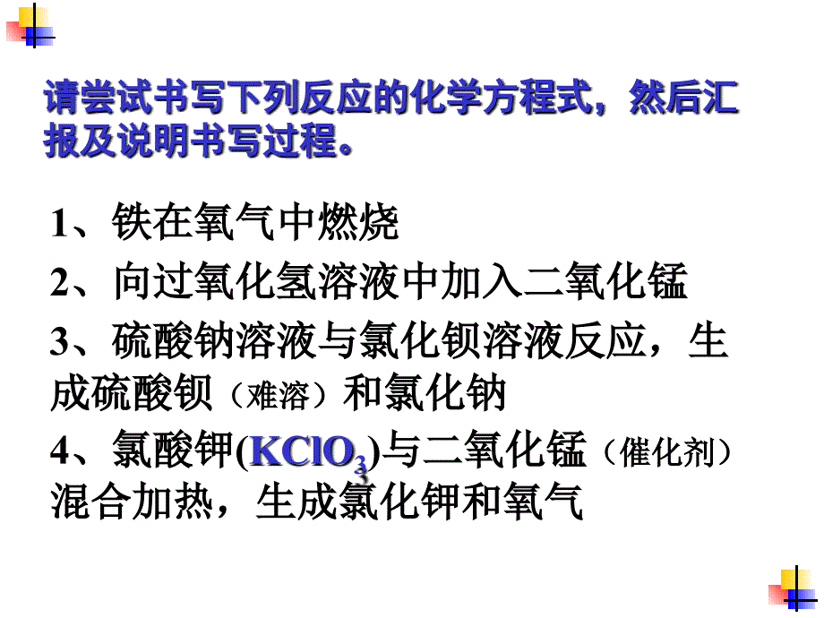 如何正确书写化学方程式3_第3页