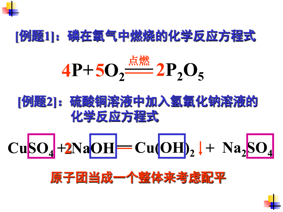 如何正确书写化学方程式3_第4页