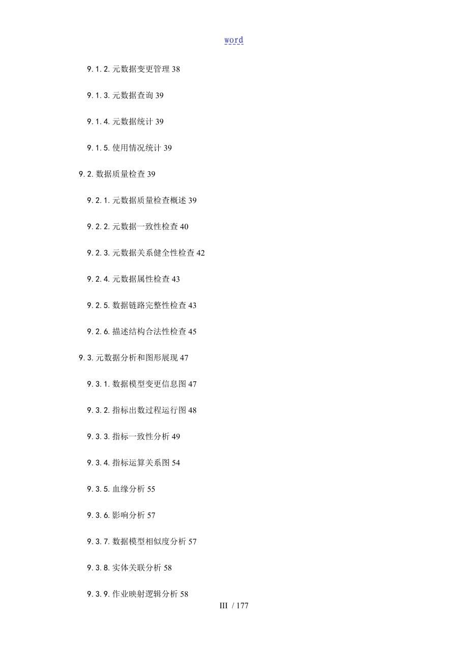 中国移动省级NG2BASSv5.0技术要求规范元大数据管理系统分册_第5页