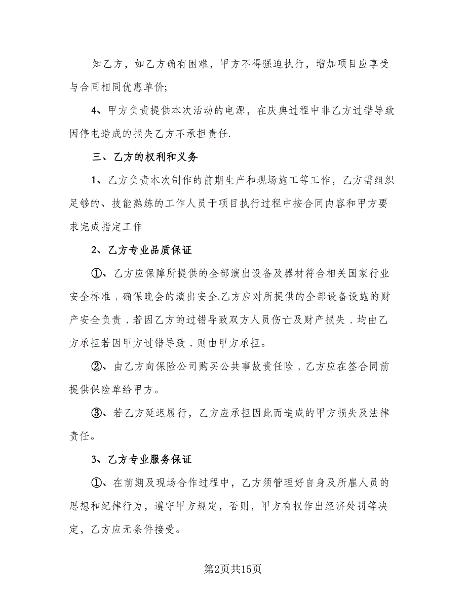 舞台租赁合同标准样本（5篇）_第2页