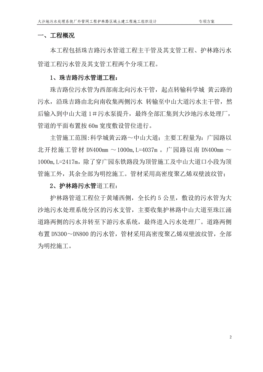 明挖污水管道深基坑开挖专项施工方案_第3页