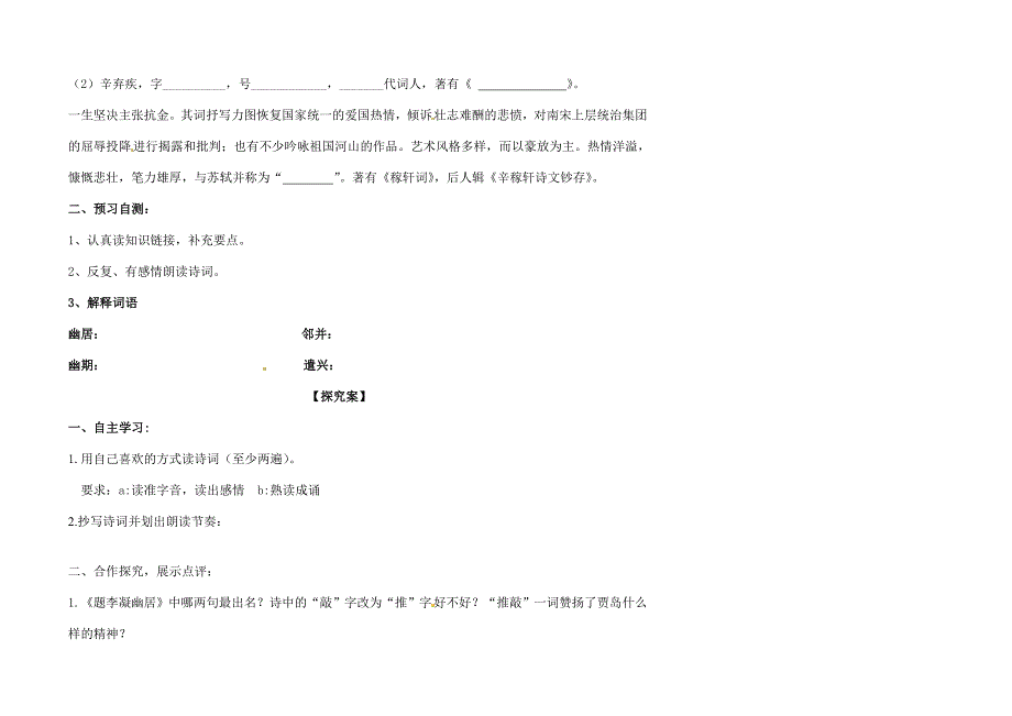 甘肃省玉门市花海八年级语文下册拓展阅读题李凝幽居导学案无答案北师大版_第2页