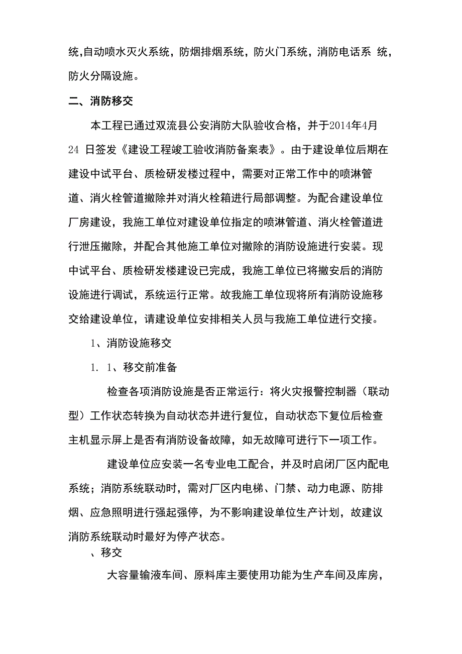 消防移交方案_第3页