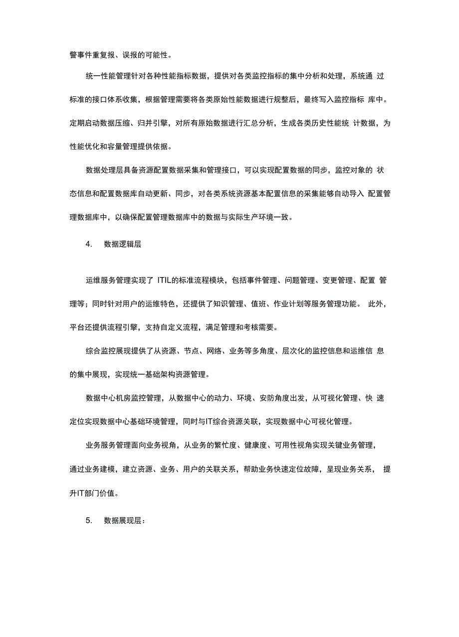 智慧校园智慧教育智慧管理设计方案_第4页