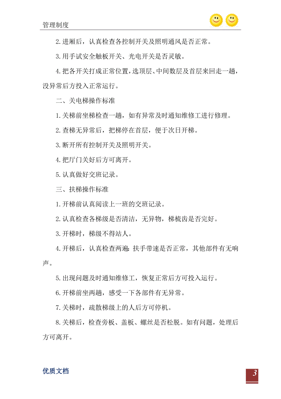 2021年电梯运行检查标准_第4页