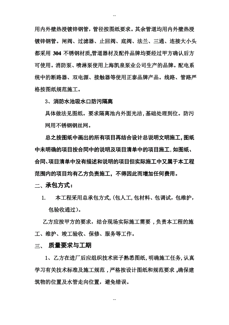 泵-房-施-工-合-同._第2页