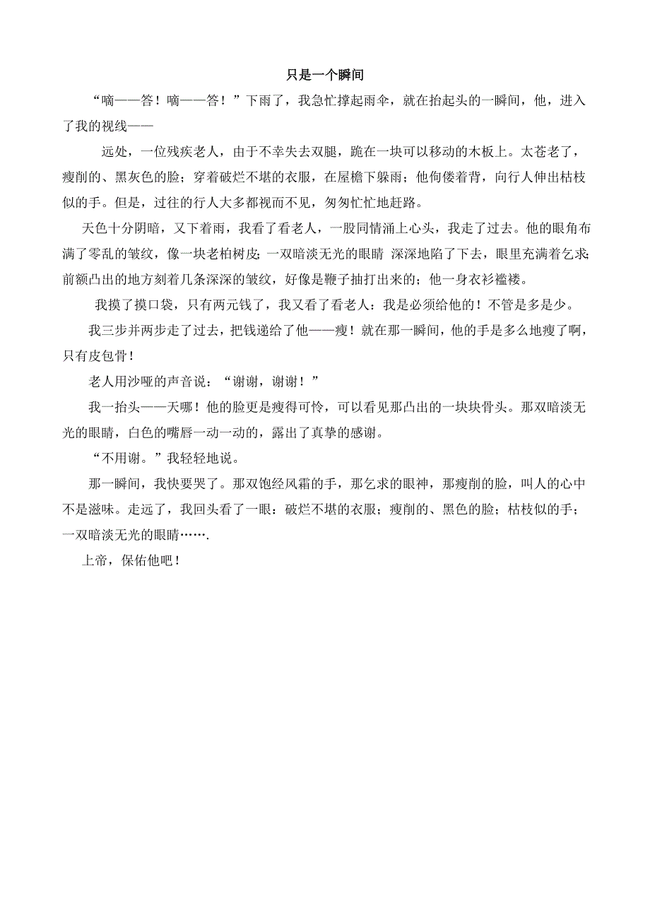 人教版六年级上册第三单元习作范文_第1页