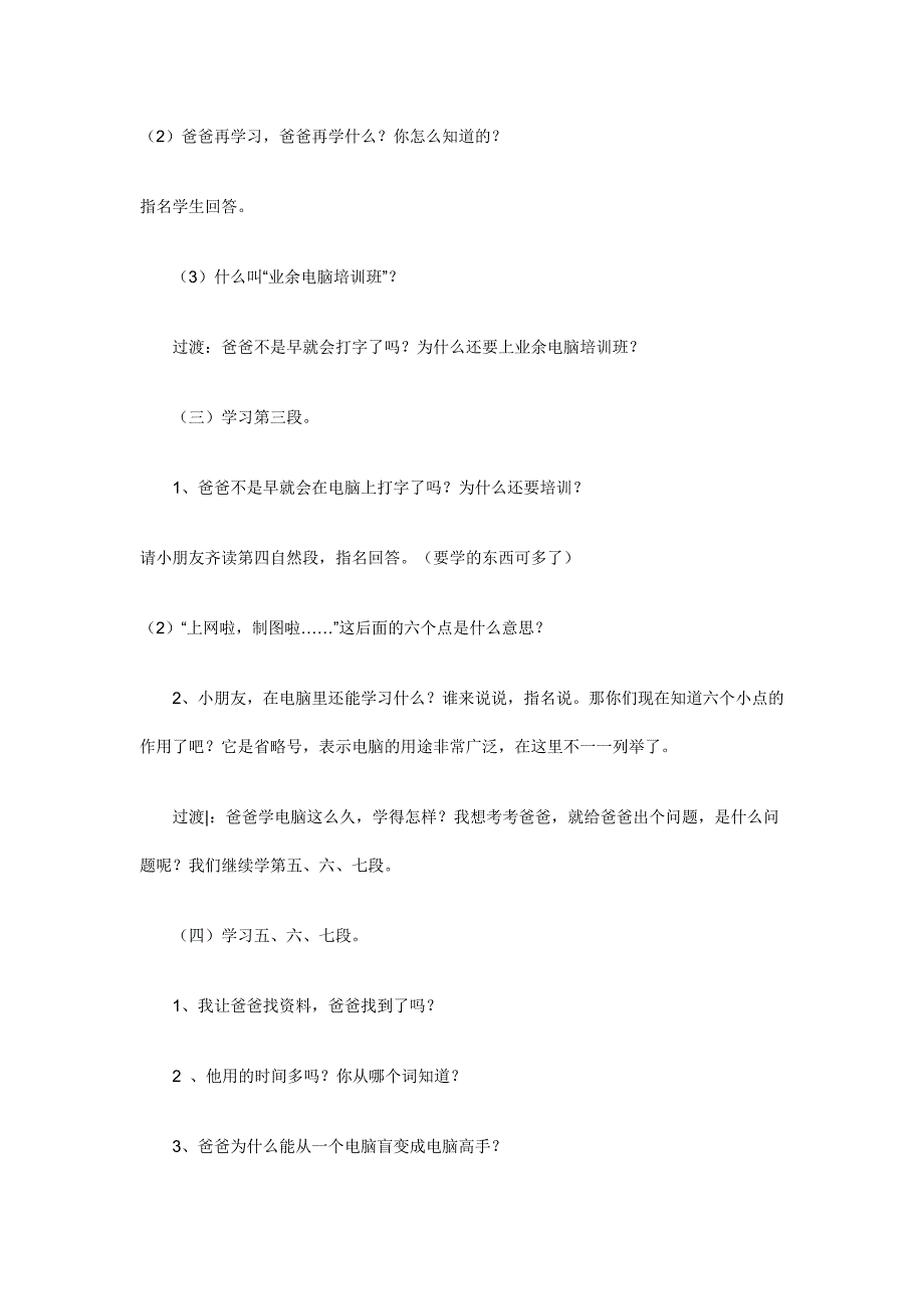 好学的爸爸教学设计.doc_第3页