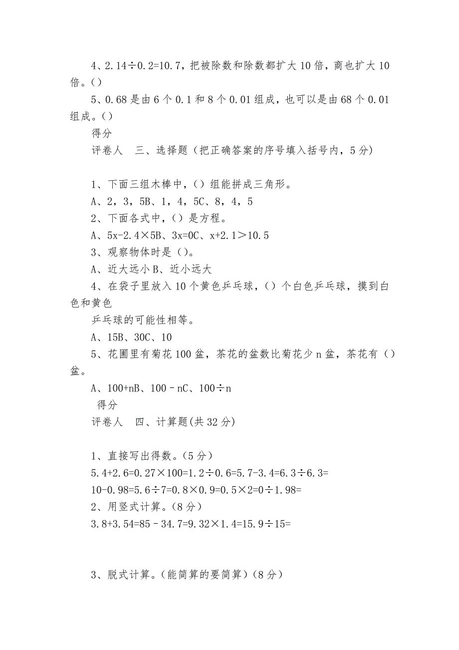 北师大版小学四年级下册数学期末试题及答案-小学数学四年级下册-期末试卷-北师大版---.docx_第2页