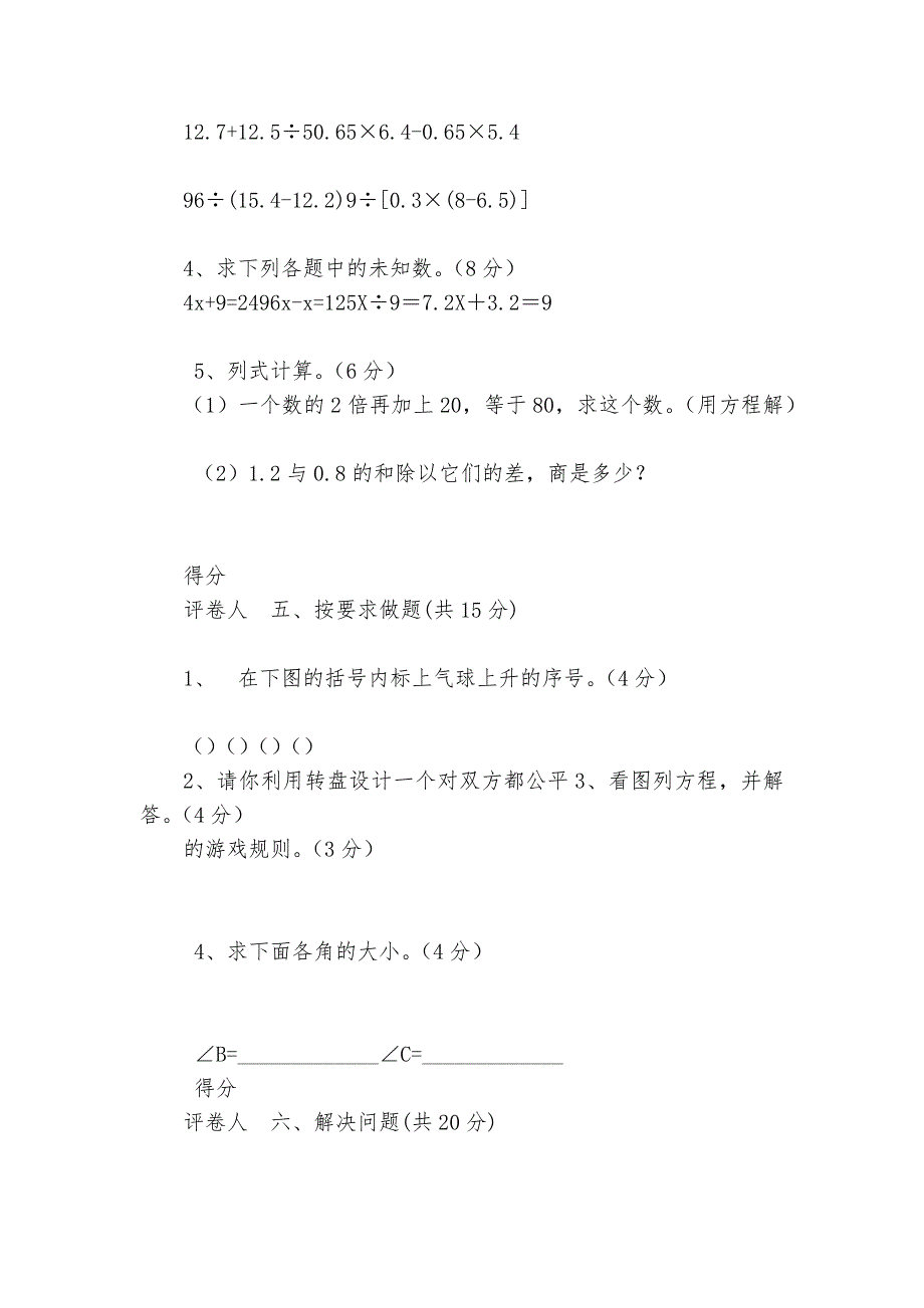 北师大版小学四年级下册数学期末试题及答案-小学数学四年级下册-期末试卷-北师大版---.docx_第3页