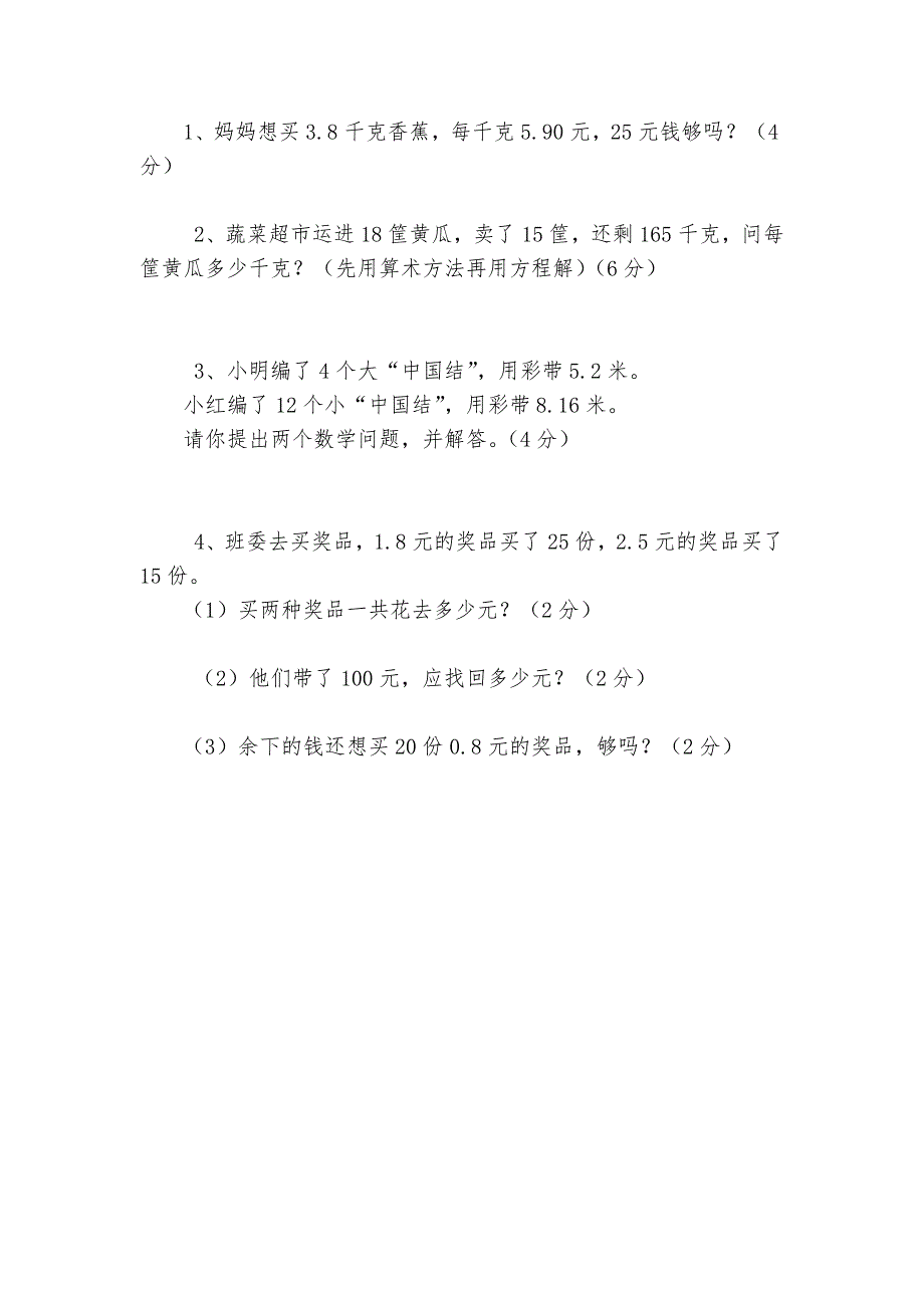 北师大版小学四年级下册数学期末试题及答案-小学数学四年级下册-期末试卷-北师大版---.docx_第4页