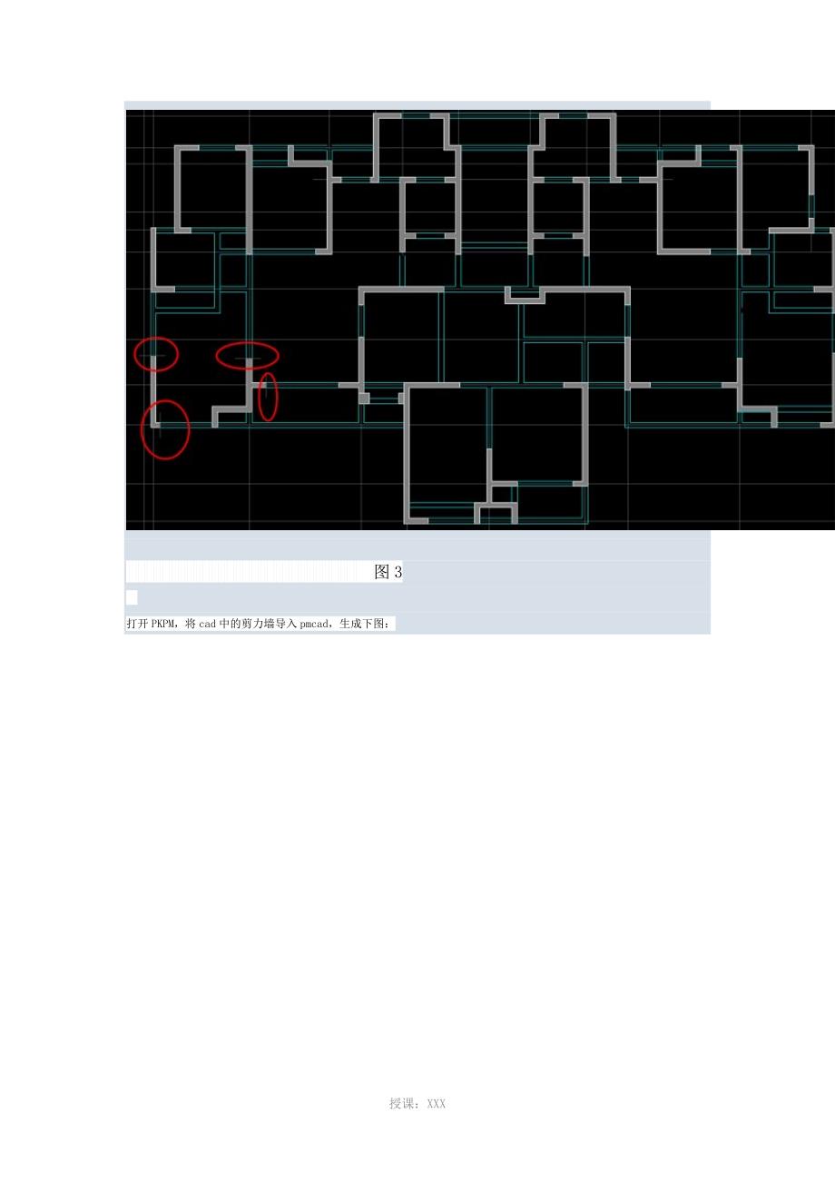 PKPM建模剪力墙技巧_第3页