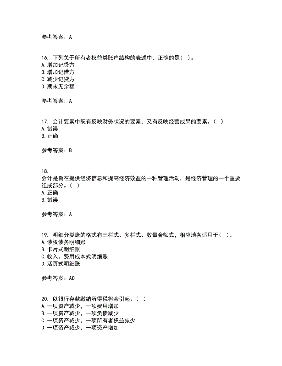 大连理工大学21春《基础会计》学在线作业二满分答案_39_第4页