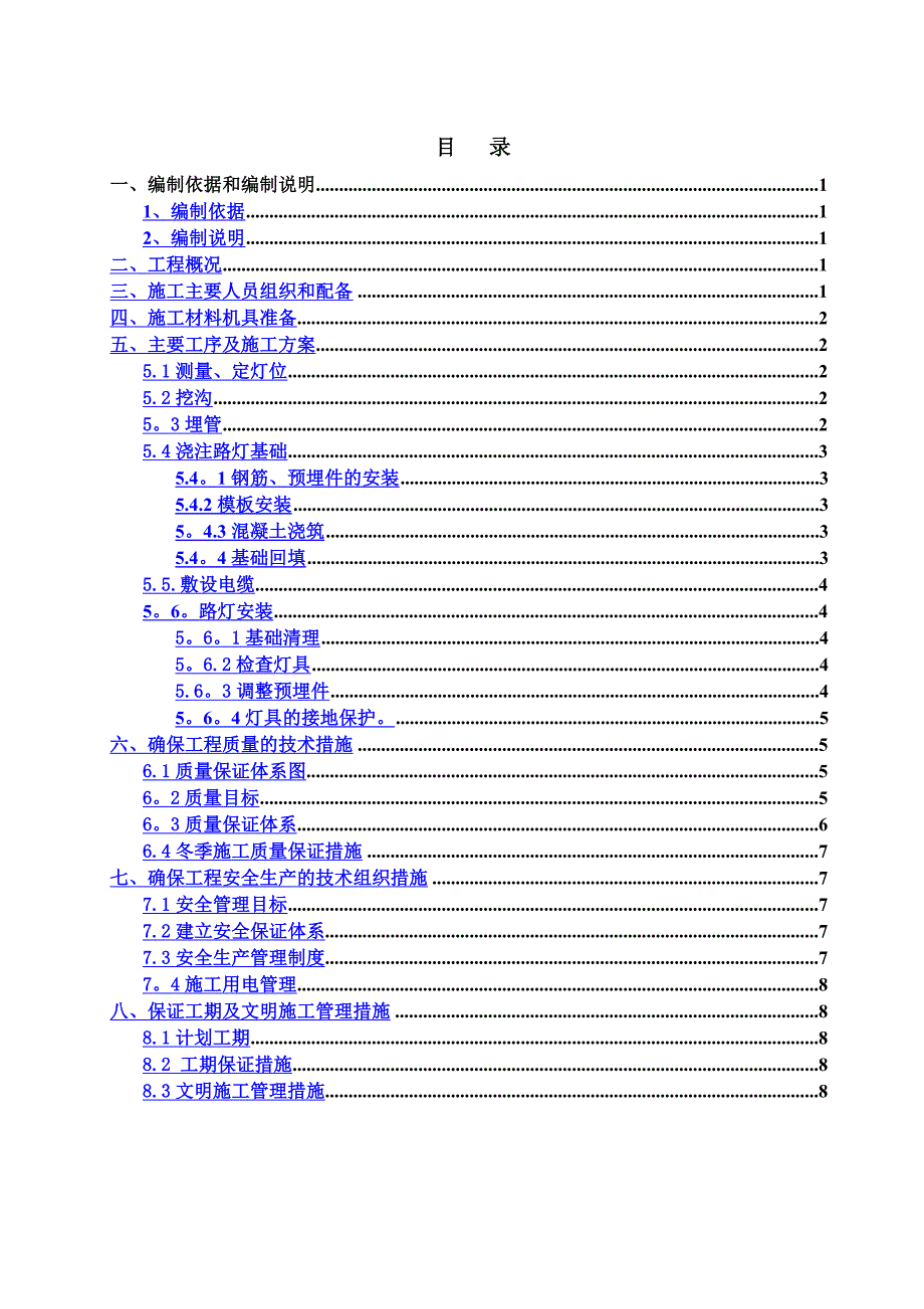 乐安路路灯照明工程施工方案_第2页