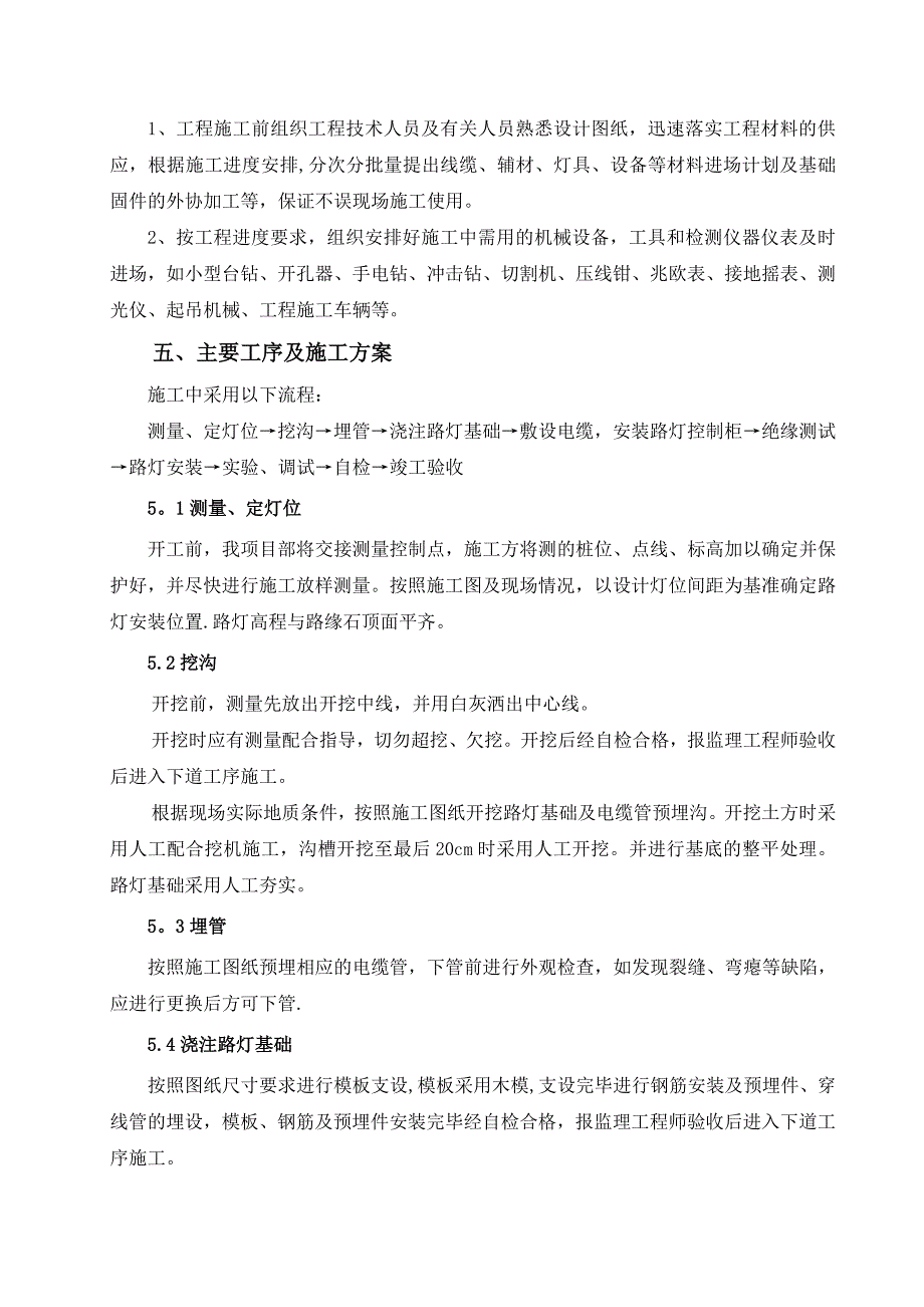 乐安路路灯照明工程施工方案_第4页