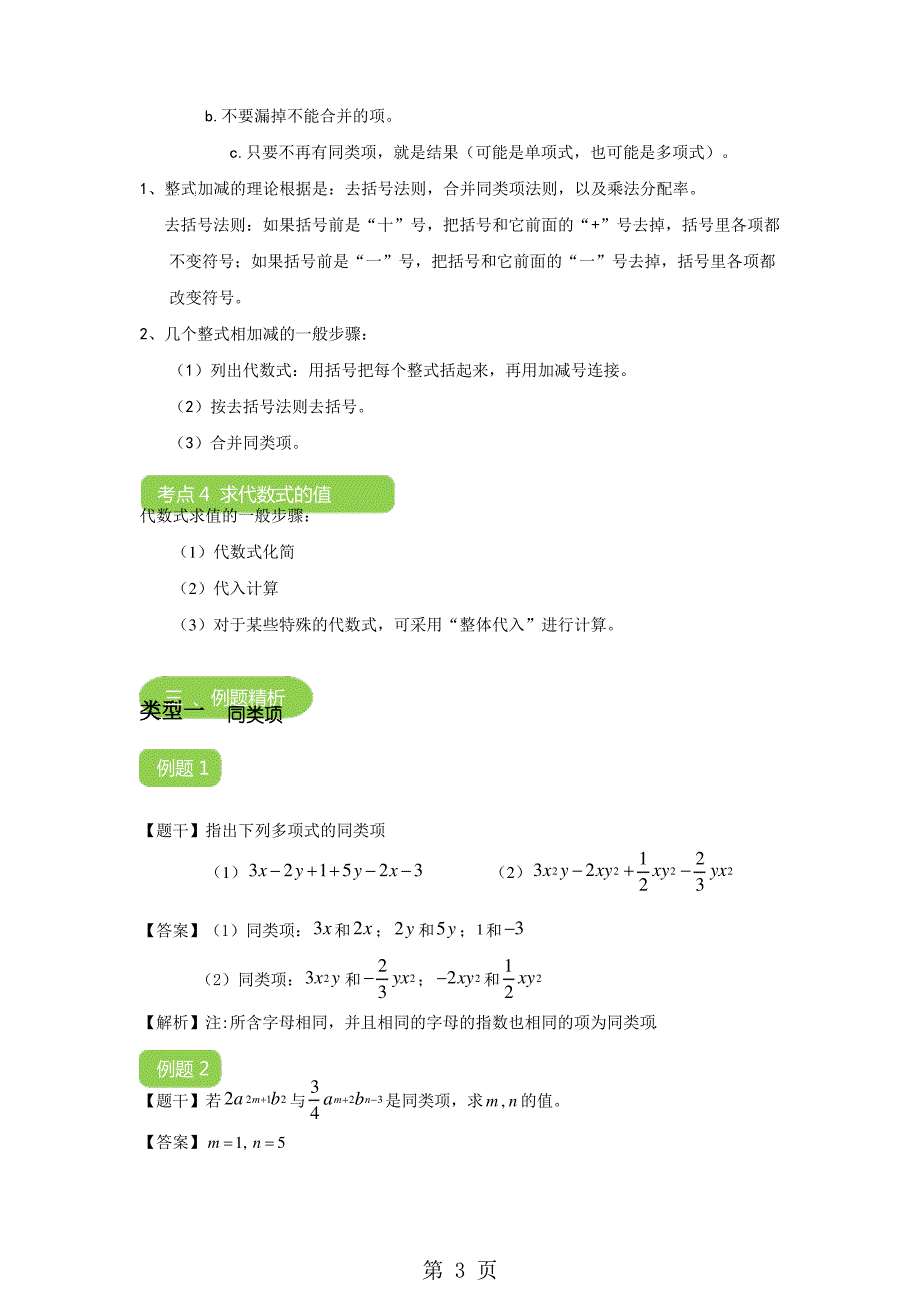 【2018年秋季课程人教版初一数学】整式的加减 教案_第3页