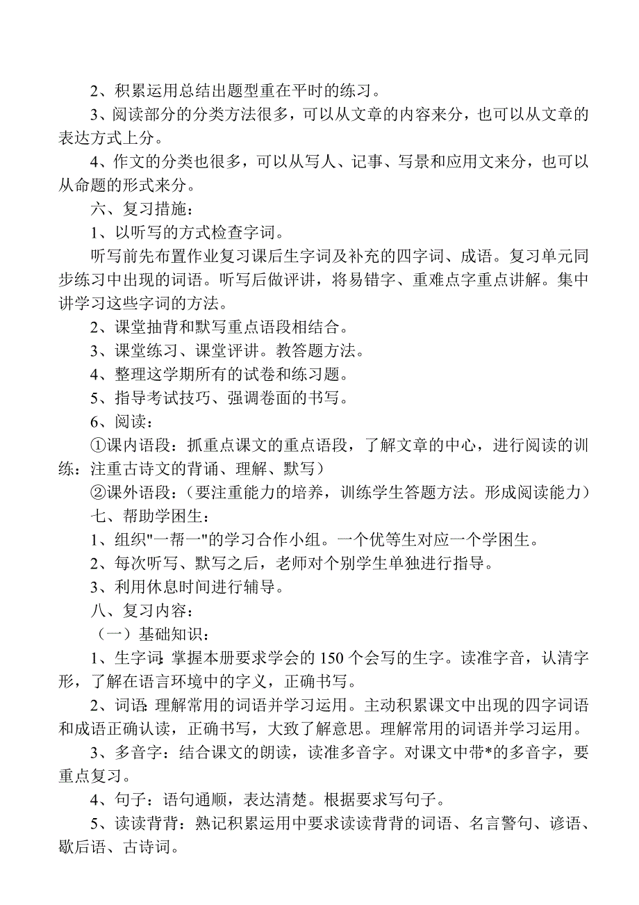 五年级下册语文复习计划_第2页