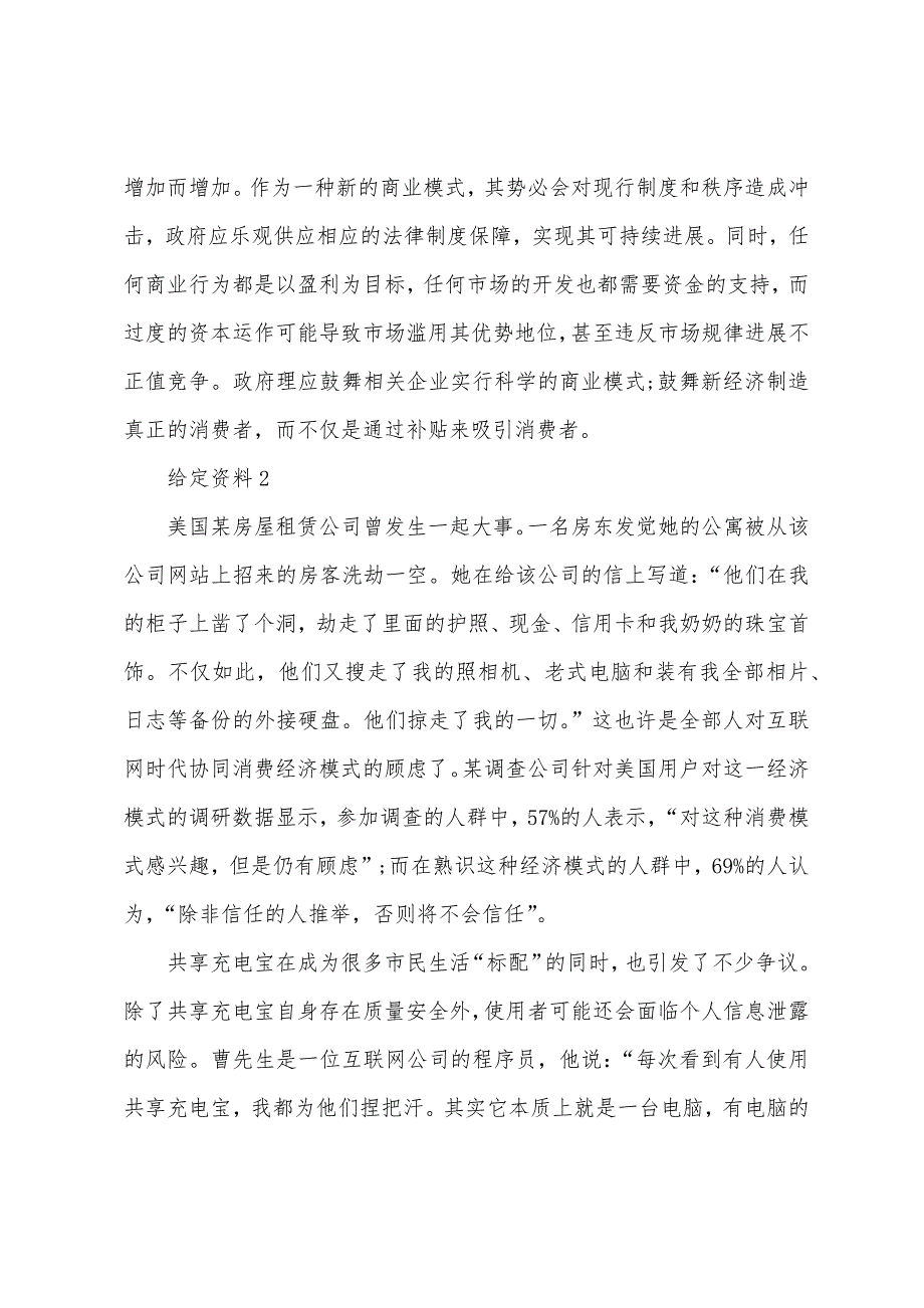 2022年安徽公务员考试申论真题(A类)【中公版】.docx_第3页