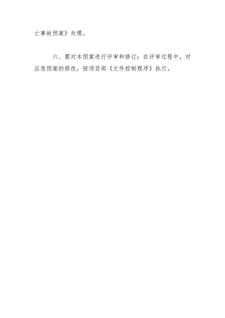 2021年隧道施工岩爆应急预案范文_第3页