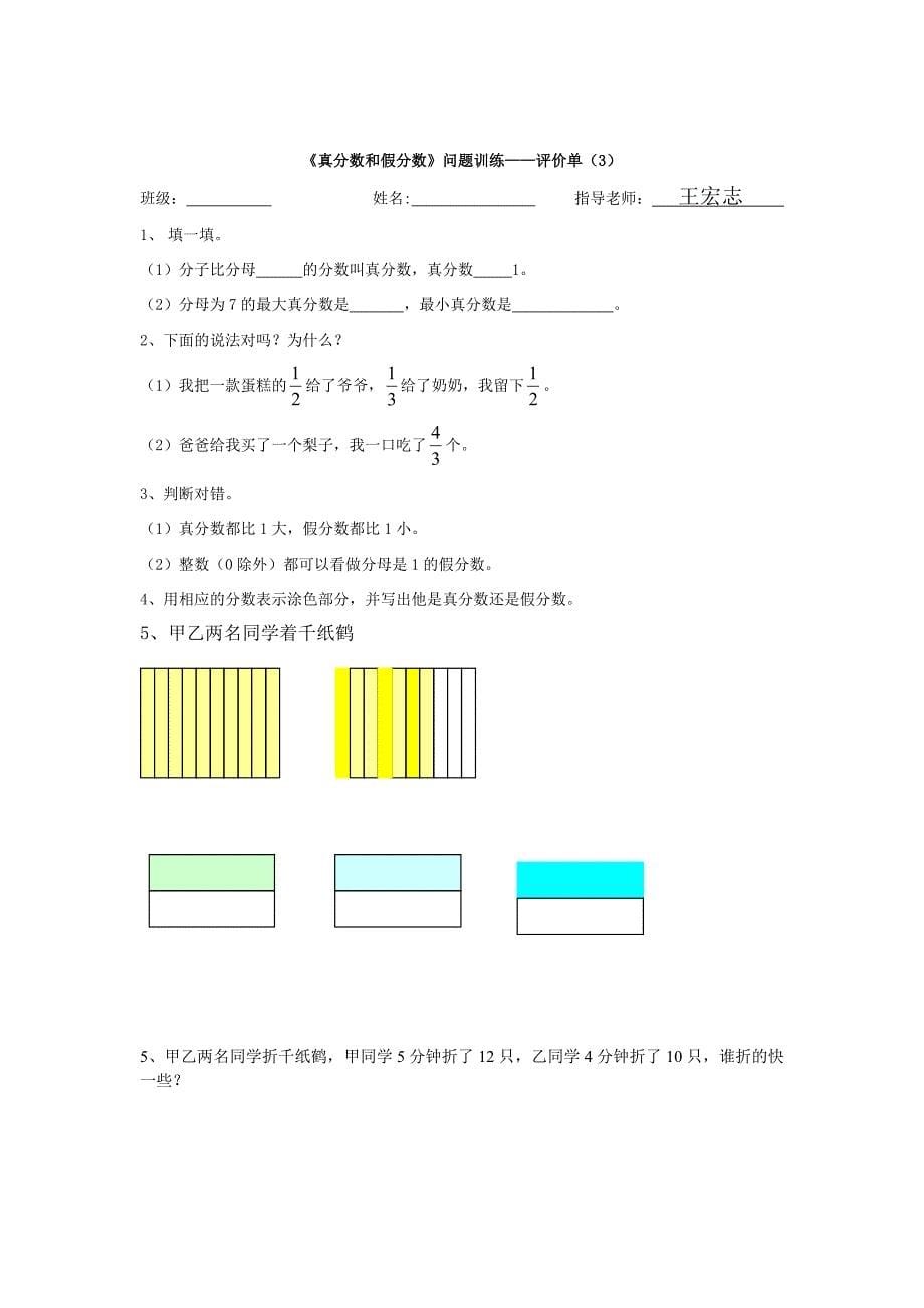 真分数与假分数教学设计和一案三单MicrosoftWord文档_第5页