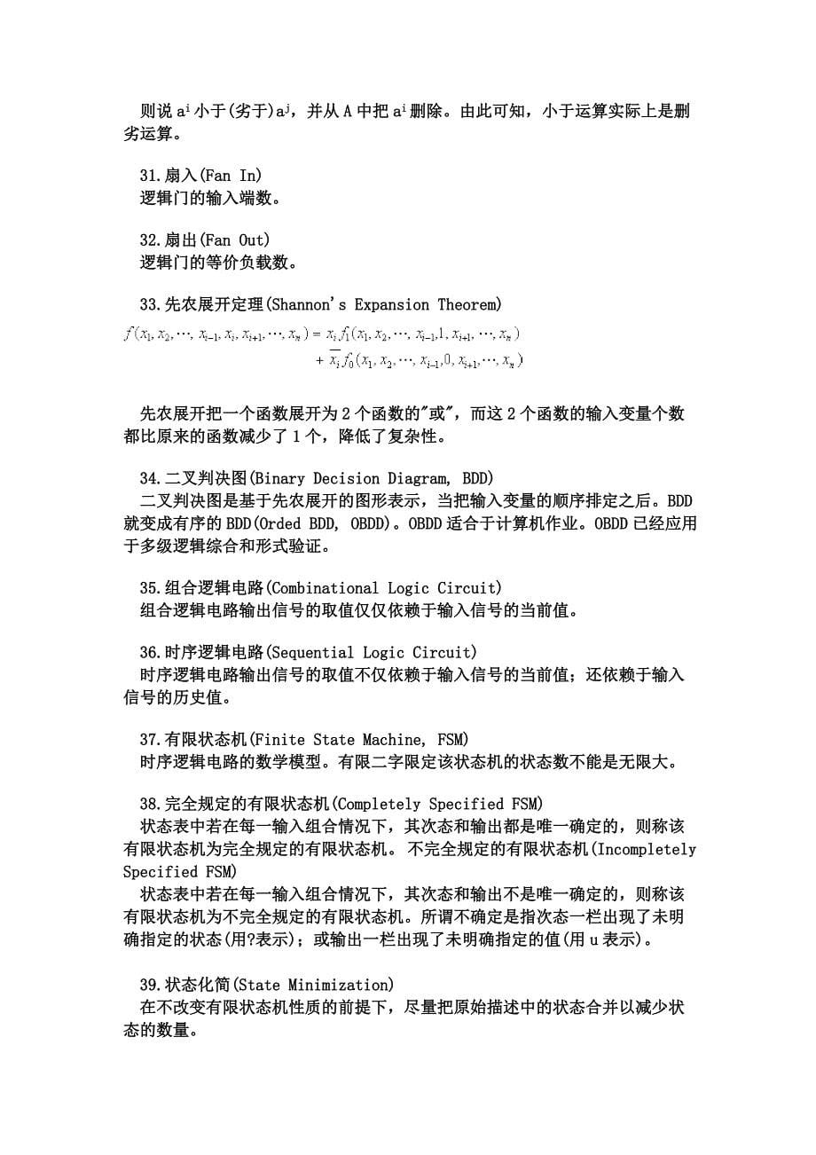 逻辑综合中的基本概念.doc_第5页