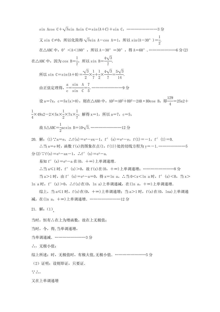 2022届高三数学第一轮复习第四次阶段性过关考试试题 理_第5页