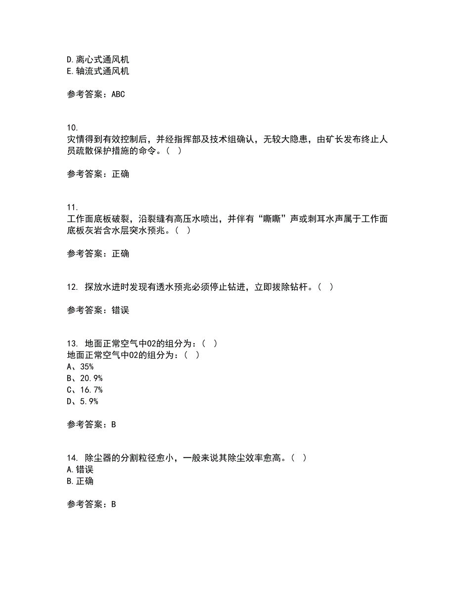 东北大学22春《煤矿通风》综合作业二答案参考62_第3页