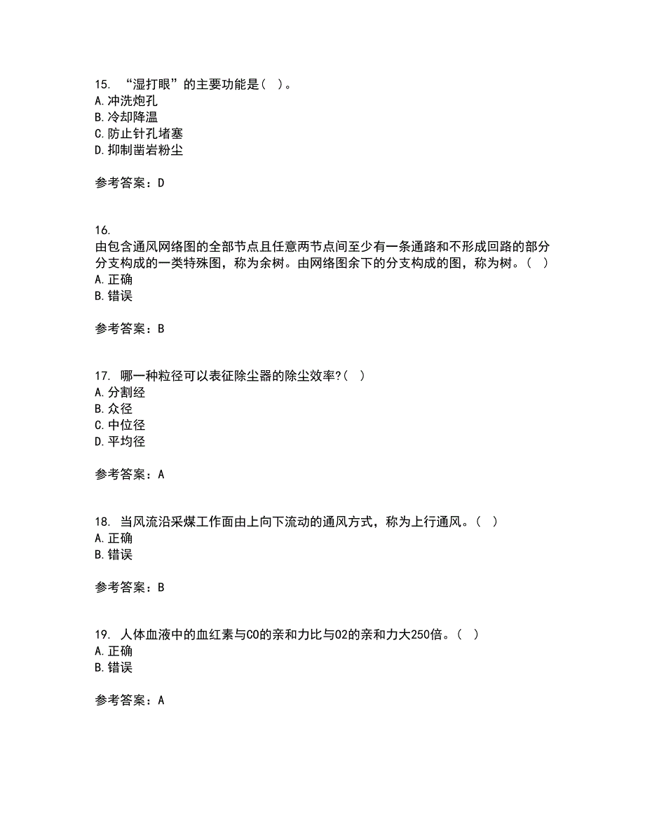 东北大学22春《煤矿通风》综合作业二答案参考62_第4页