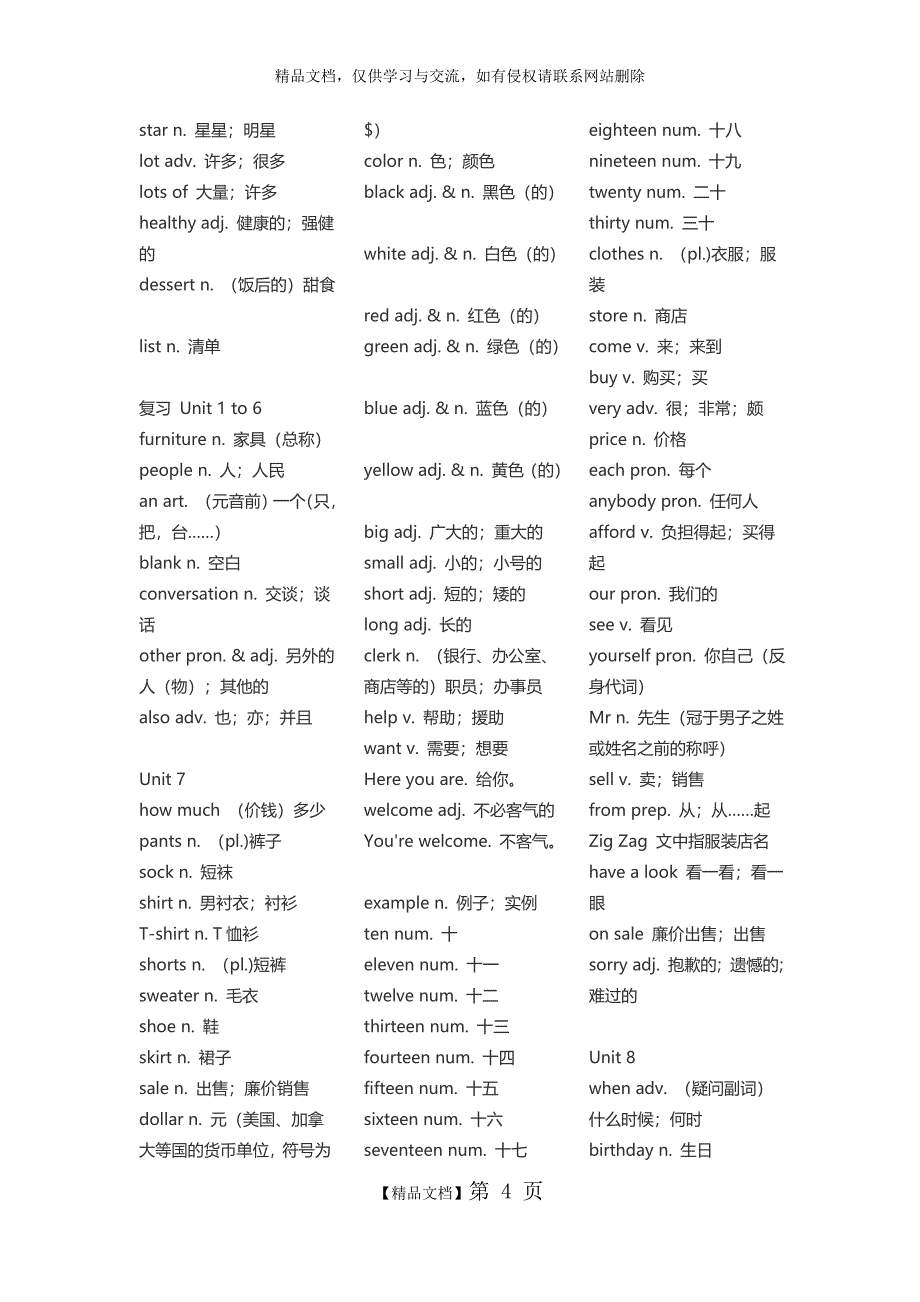 七年级英语单词表_第4页