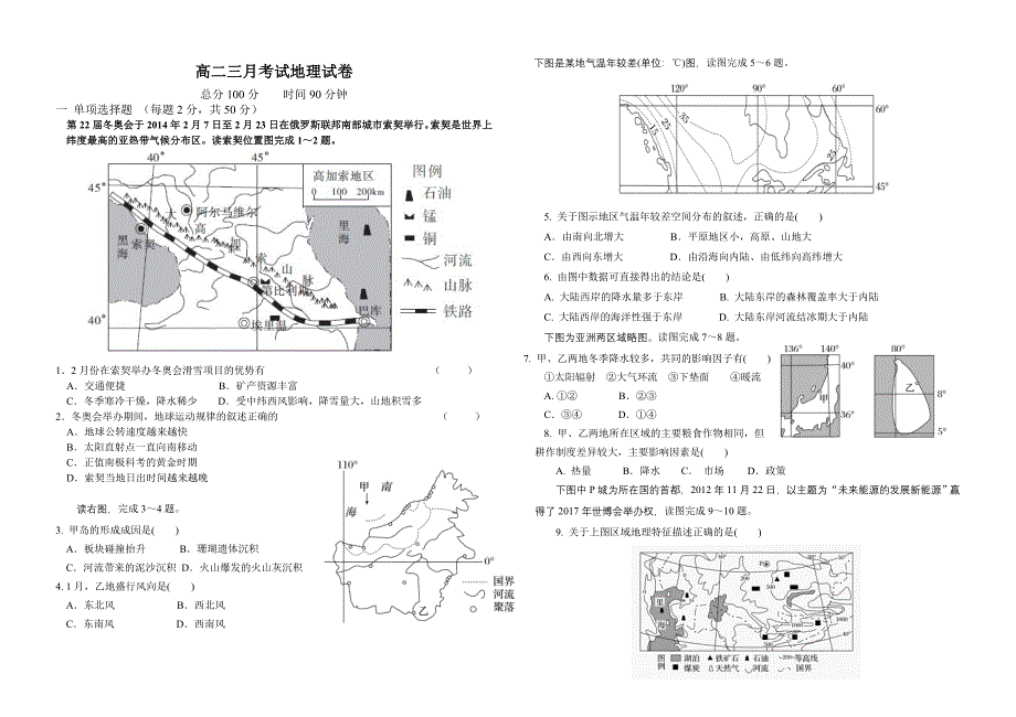 高二三月考试地理试卷.doc_第1页