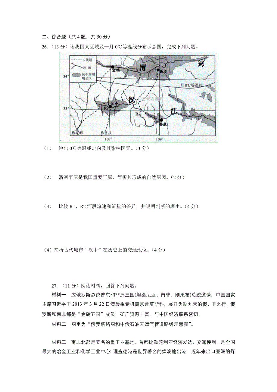 高二三月考试地理试卷.doc_第4页