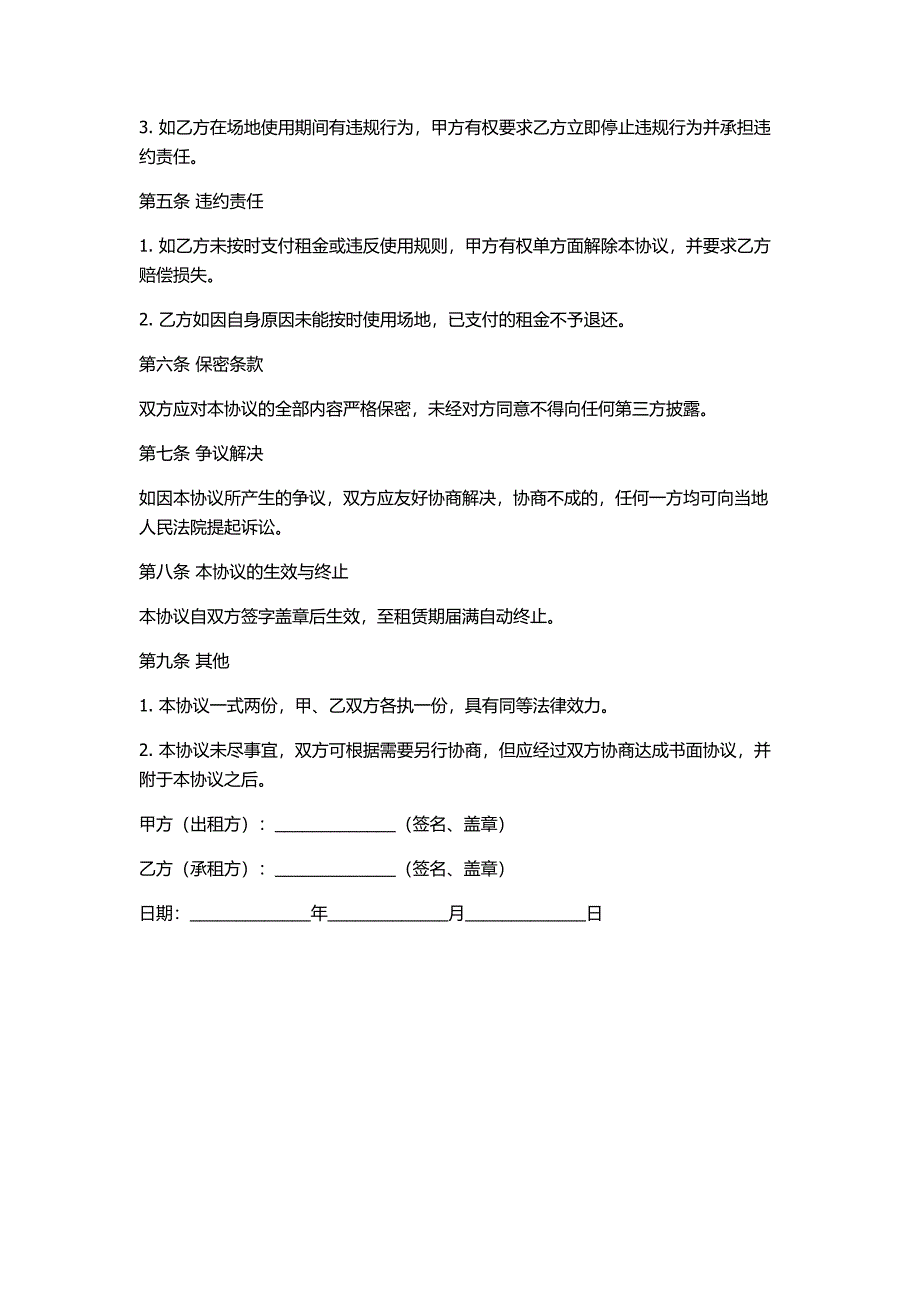 场地租赁合同分享_第2页