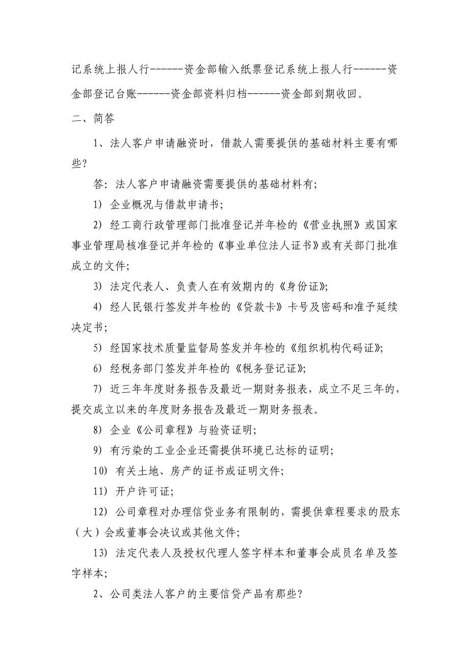 银行客户经理考试题库_第4页