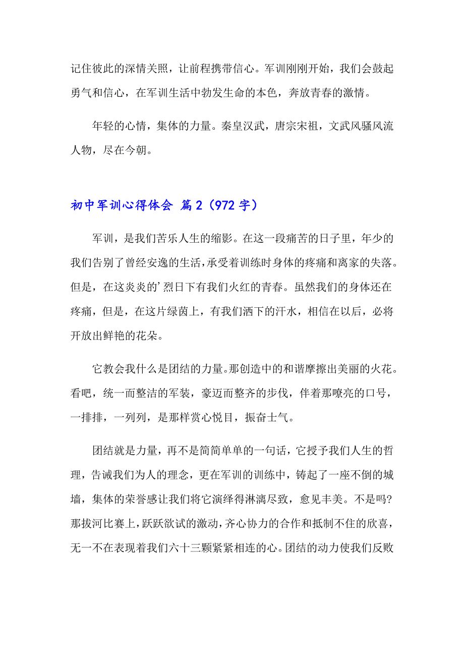 2023年关于初中军训心得体会集锦七篇_第2页