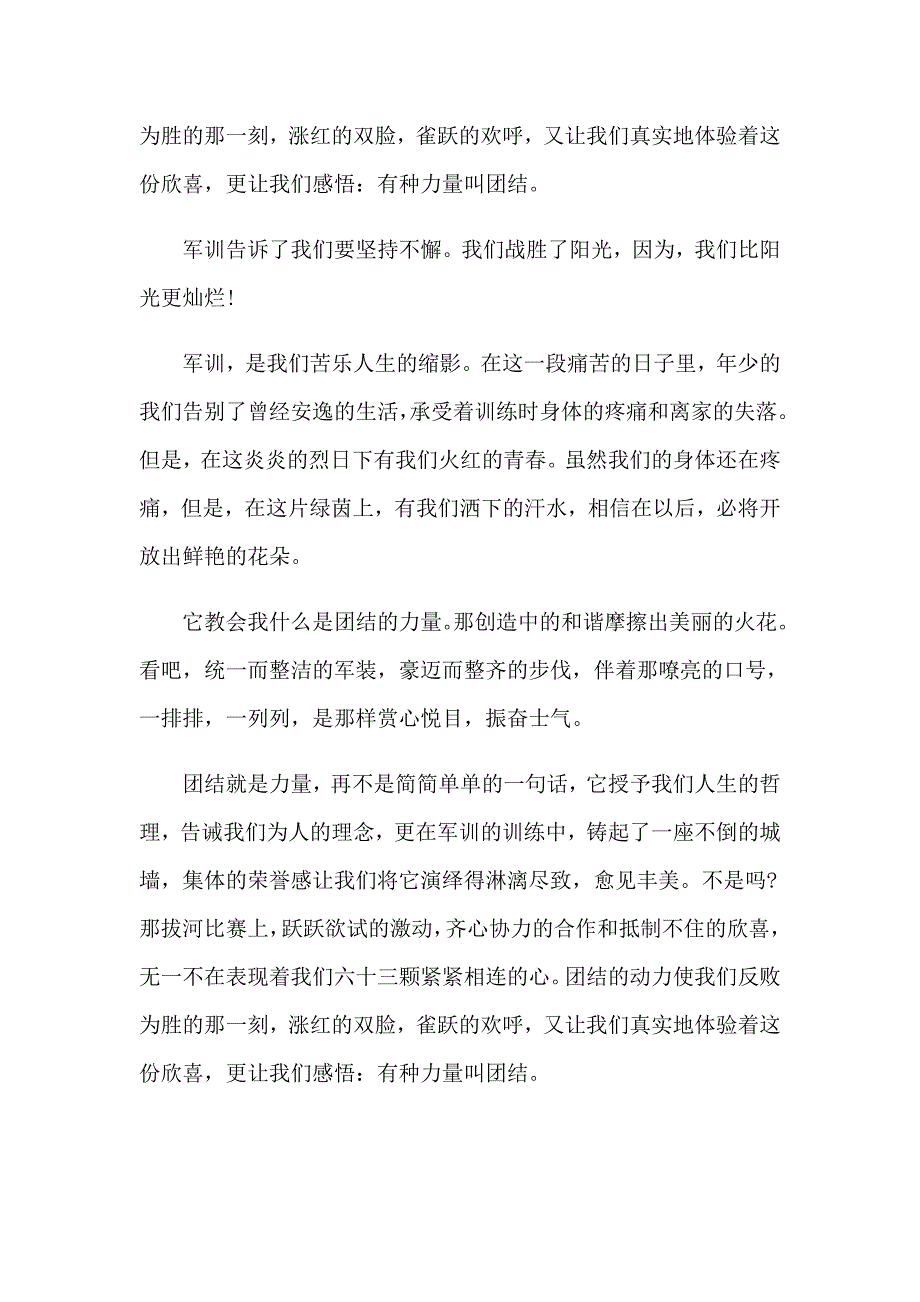 2023年关于初中军训心得体会集锦七篇_第3页