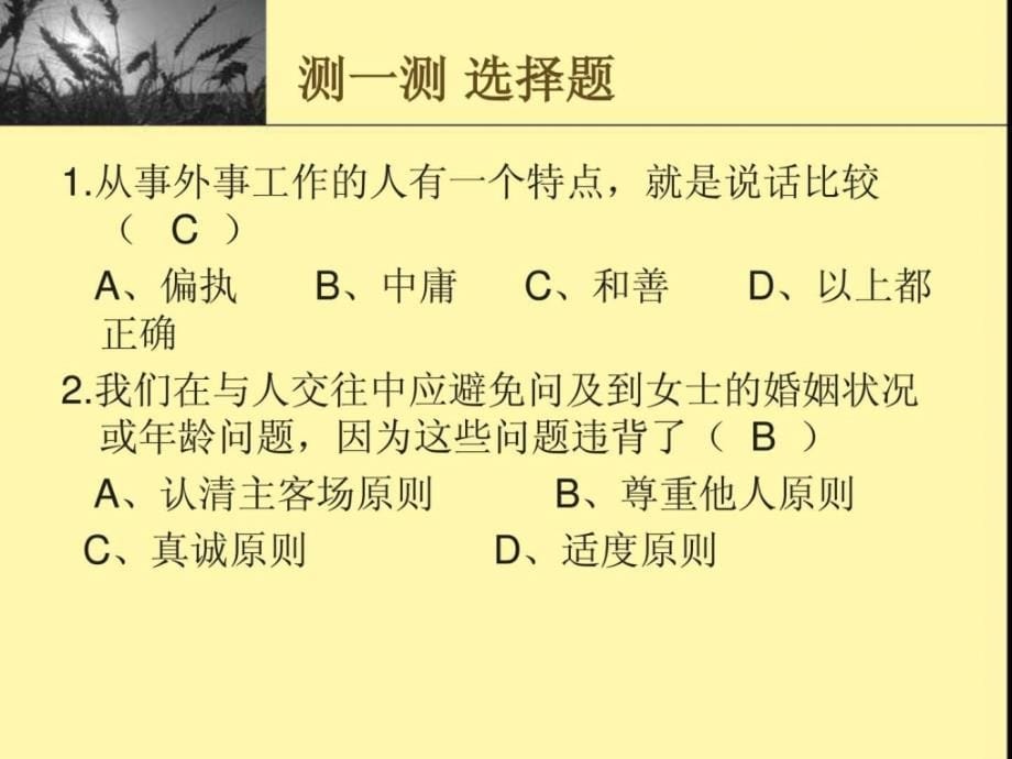 涉外商务礼仪PT课件_第5页